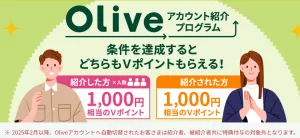 Oliveアカウント紹介プログラムの内容を示したバナー画像