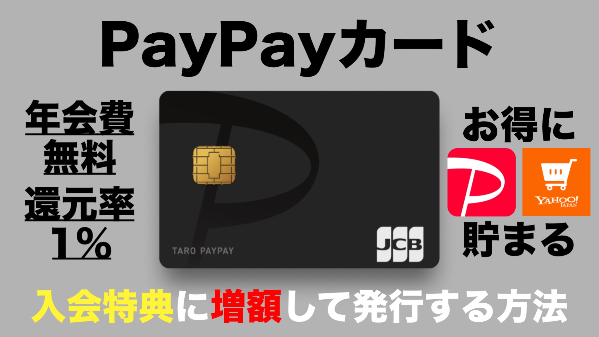 【お申し込み前に比較】PayPayカード×ポイントサイト経由はどこがお得？【過去最高額キャンペーン】