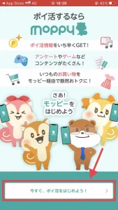 「今すぐ、ポイ活を始めよう」をタップしている画面