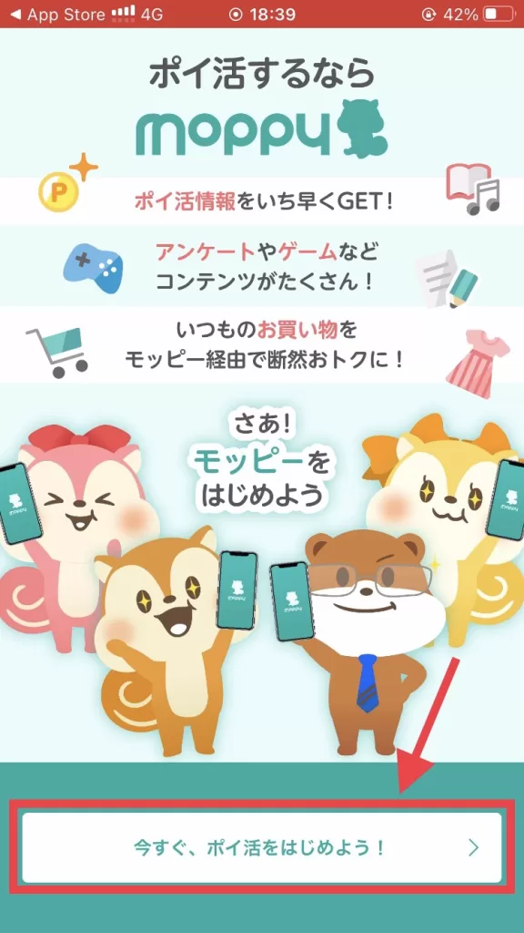 「今すぐ、ポイ活を始めよう」をタップしている画面