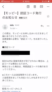 「認証コード発行のお知らせ」という件名でメールが届くので、60分以内に記載された認証コードをモッピーアプリに戻って入力し、「次へ」をタップしている画面