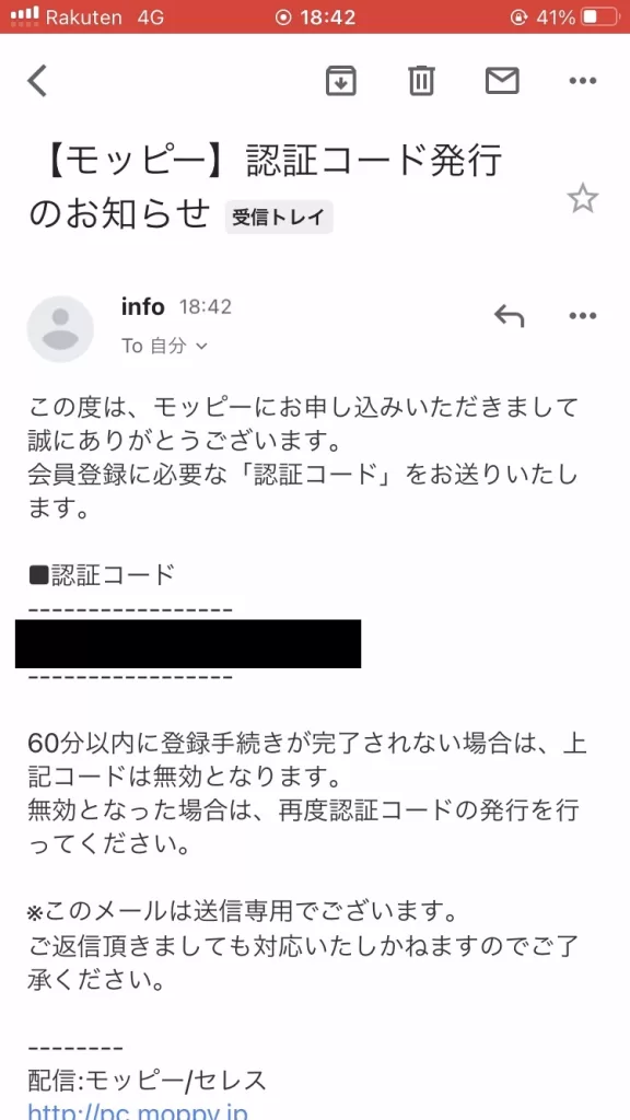 「認証コード発行のお知らせ」という件名でメールが届くので、60分以内に記載された認証コードをモッピーアプリに戻って入力し、「次へ」をタップしている画面