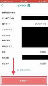 紹介コードの入力が済んだら、続けてニックネーム・パスワード・秘密の質問とこたえ・性別・生年月日・お住まいを入力している画面