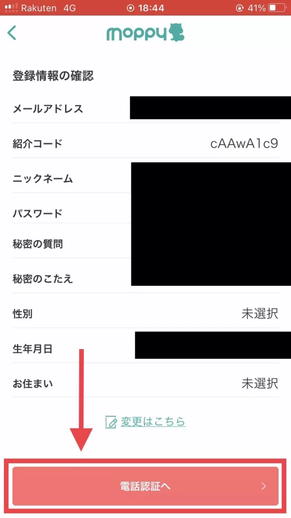 紹介コードの入力が済んだら、続けてニックネーム・パスワード・秘密の質問とこたえ・性別・生年月日・お住まいを入力している画面