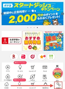 メニューの友達紹介ボタン