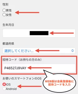 Web版Powlの登録方法として、登録情報入力ページの途中にある招待コード（お持ちの方のみ）という項目に招待コードを入力しているまたは自動で入力されている画面
