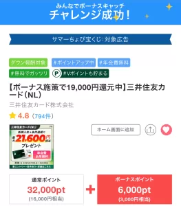 2025年8月、「三井住友カード（NL）」広告案件がちょびリッチでポイントサイト経由の過去最高額である19,000円相当を記録したことを示すスクリーンショット