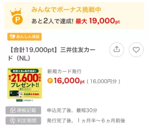 2025年8月、「三井住友カード（NL）」広告案件がワラウでポイントサイト経由の過去最高額である19,000円相当を記録したことを示すスクリーンショット