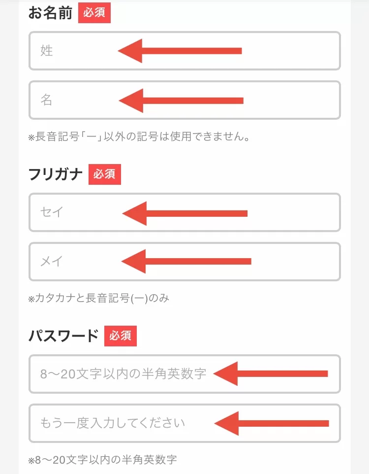 WEB版ちょびリッチの登録方法③-2として、続けてお名前・フリガナ・パスワードといった登録情報を入力していくことを示すスクリーンショット