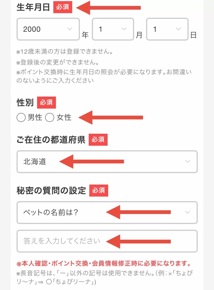 WEB版ちょびリッチの登録方法③-3として、続けて生年月日・性別ご在住の都道府県・秘密の質問と答えといった登録情報を入力していくことを示すスクリーンショット