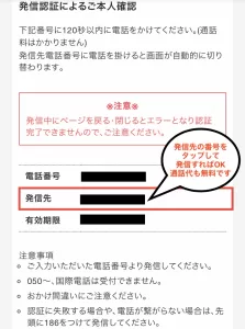 Web版ちょびリッチの登録方法として、電話番号で発信認証を行う画面