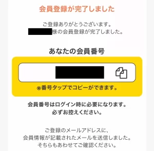 Web版ちょびリッチの登録方法として、発信認証成功後「会員登録が完了しました」と表示されたことで本登録が完了した画面