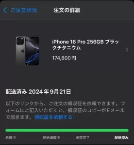 iPhoneをでお得に購入する具体的な流れステップ4後半として、実際にAppleアカウント残高を利用してiPhone16が購入できたことを示す画面