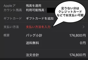 iPhoneをでお得に購入する具体的な流れステップ4前半として、AppleストアでiPhone16購入時にAppleアカウント残高を利用して購入する画面
