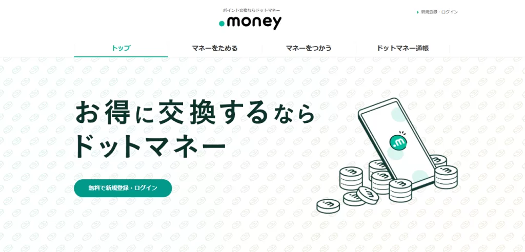 ドットマネー公式サイトの撮影画面
