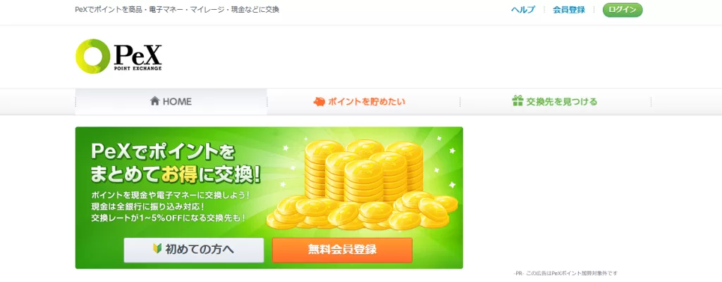 PeX公式サイトの撮影画面