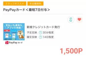 モッピーのPayPayカード広告案件詳細ページの画面