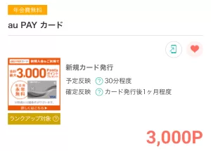 モッピーのau PAYカード広告案件詳細ページの画面