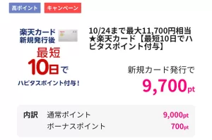 楽天カード広告案件詳細ページの画面