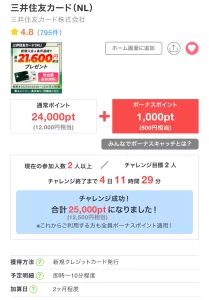 三井住友カード（NL）広告案件詳細ページの画面