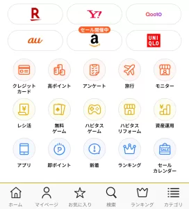 ハピタスのホーム画面にあるジャンルや稼ぎ方を選択して広告案件を探す画面