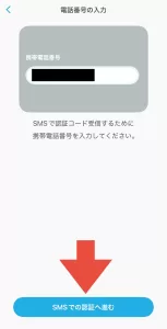 エアウォレットの招待コードを入力するにあたり、SMS認証用の電話番号を入力するように指示している画面