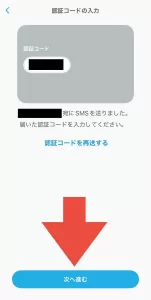 エアウォレットの招待コードを入力するにあたり、届いた4桁の電話番号認証コードを入力するように指示している画面