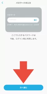 エアウォレットの招待コードを入力するにあたり、半角英数字6～20文字以内でパスワードを入力して「次へ進む」をタップするように指示している画面