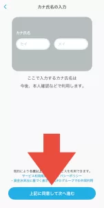 エアウォレットの招待コードを入力するにあたり、カセイ・メイの欄にカタカナで名前を入力して「上記に同意して進む」をタップするように指示している画面