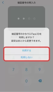 エアウォレットの招待コードを入力するにあたり、暗証番号のかわりにFace IDを利用するか利用しないか決めるように指示している画面
