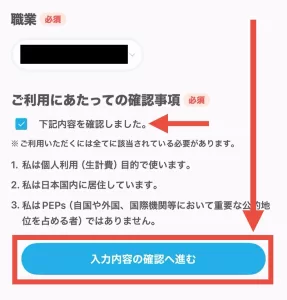 エアウォレットに銀行口座登録と本人確認するまでのやり方として、準備した本人確認書類（運転免許証・マイナンバーカードを）と同じになるように氏名・カナ・生年月日・性別・住所・都道府県・市区町村・番地・建物名・部屋番号・国籍・職業を入力した後「入力内容の確認へ進む」をタップするように指示している画面