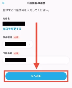 エアウォレットに銀行口座登録と本人確認するまでのやり方として、支店名または支店番号・預金種目・口座番号を入力した後「次へ進む」をタップするように指示している画面