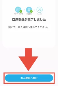 エアウォレットに銀行口座登録と本人確認するまでのやり方として、「口座登録が完了しました」と表示された後「本人確認へ進む」をタップするように指示している画面