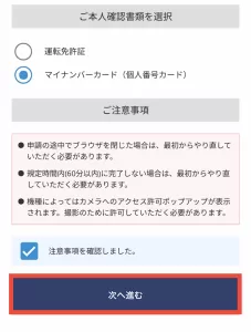 エアウォレットに銀行口座登録と本人確認するまでのやり方として、運転免許証またはマイナンバーカードを選択し注意事項確認後「次へ進む」をタップするように指示している画面