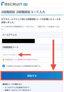 エアウォレットとリクルートIDの連携方法として、リクルートID登録メールアドレスに届いた2段階認証コードを入力し「認証する」をタップするように指示している画面