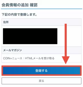 エアウォレットとリクルートIDの連携方法として、追加した住所などの項目に不備がなければ「登録する」をタップするように指示している画面
