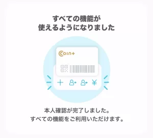 エアウォレットに銀行口座登録と本人確認するまでのやり方として、「すべての機能が使えるようになりました」と表示され本人確認が完了したことを示す画面