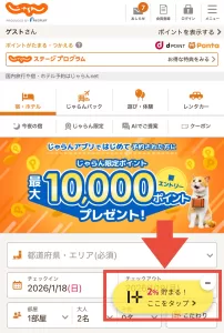 ハピタススマート設定有効中にじゃらんnetの公式サイトの右下にハピタス経由でポイントが貯まるポップアップが表示されている画面