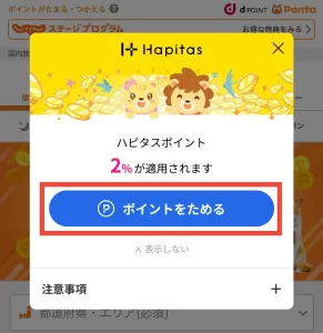 ハピタススマート設定有効中にじゃらんnet公式サイトから直接ハピタスを経由している画面