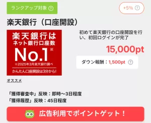 Powlに掲載されている銀行・証券の口座開設案件の一例