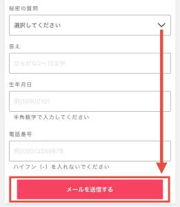 ポイントインカムの秘密の質問再設定画面で新しい質問と答えを入力する様子