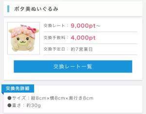 ポタ美ぬいぐるみの公式実物画像