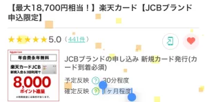 モッピー紹介コード特典の条件として、「獲得反映」の期日が楽天カード広告案件の10日前後のように短いものを選ぶように解説している画像