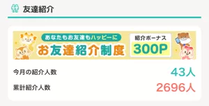 知らない人のモッピー紹介コードで紹介者（相手）に通知される情報として、「紹介人数の変動」のみであることを示す画面