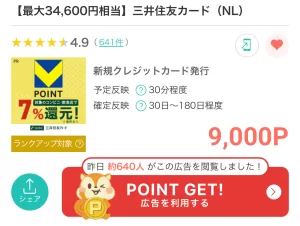 モッピーの三井住友カード（NL）広告案件ページの画面