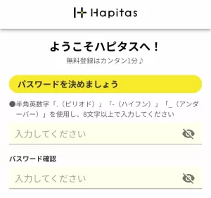 アプリ版ハピタスのパスワードを入力する画面