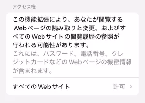 ハピタススマートの「すべてのWebサイト」で許可を選択している画面
