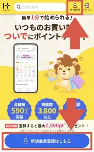 紹介URL（リンク）をタップすると表示されるハピタスの会員登録画面