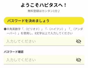 Web版ハピタスのニックネームを入力する画面