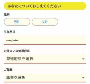 Web版ハピタスの性別・生年月日・お住まいの都道府県・ご職業を選択する画面
